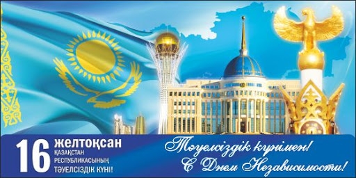 С Днем независимости!